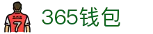 365钱包 - 安全便捷的数字钱包管理平台